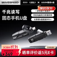 移速 256GB固态u盘 USB3.2 Type-C双接口手机电脑U盘高速大容量优盘 读速1000MB/s 逸Vpro