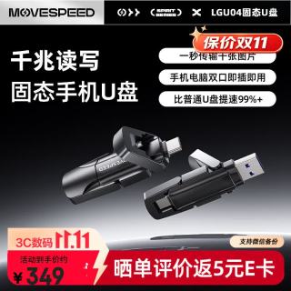 移速 256GB固态u盘 USB3.2 Type-C双接口手机电脑U盘高速大容量优盘 读速1000MB/s 逸Vpro