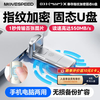 移速 512GB大容量固态U盘 USB3.2 Type-C 双接口手机电脑u盘 指纹加密备份 稳定不掉速优盘 御存系列
