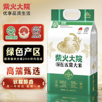 柴火大院 绿色五常大米 10斤 ( 五常香米 东北大米 5kg)
