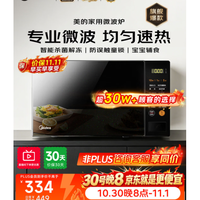 美的 家用智能微波炉大容量  20L   EM720C-PM0C00