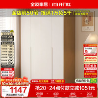 全友 家居 奶油风衣柜卧室家用衣服收纳储物柜一体靠墙成品大衣橱新款