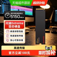 闪迪 Extreme m2固态硬盘1T台式电脑游戏笔记本SSD pcie4.0TLC颗粒