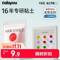 卡乐优 玩具手工学生专用安心无毒轻质黏土美术学校材料橡皮泥生日礼物