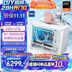 华硕 ROG吹雪迷你 台式组装电脑主机+乔思伯Z20  R7-9800X3D+16GB+1TB
