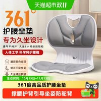 88VIP：361° 361度人体工学坐姿椅护腰坐垫学生办公室久坐防驼背矫正坐姿靠垫
