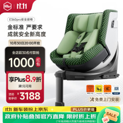 虎贝尔 E360pro 安全座椅 0-12岁 棋盘格绿