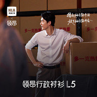 海澜之家 长袖免烫衬衫男领昂行政衬衫L5机洗版纯棉正装衬衣男春秋款
