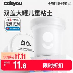 卡乐优 粘土小学生专用儿童超轻粘土白色大罐补充装手工美术课自营彩泥玩具材料