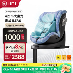 虎贝尔 X360pro+ 新国标儿童座椅 0-12岁 通风款 条纹蓝