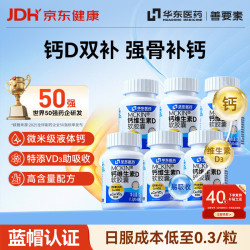 善要素 华东医药碳酸钙维生素d3成人钙孕妇哺乳补钙老年手足抽筋6瓶*60粒