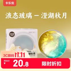 卡乐优 液态玻璃无毒史莱姆儿童捏捏泥水晶泥起泡胶非牛顿流体澄湖秋月
