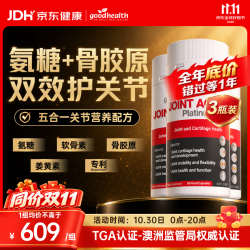 好健康 五星骨胶原氨糖软骨素60粒3瓶装 姜黄维骨力钙