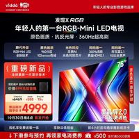 Vidda 发现X-RGB 75VX3T 液晶电视 4K 75英寸
