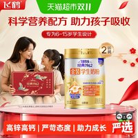 88VIP:飞鹤 金装1962高钙儿童青少年成长奶粉800g*2罐礼盒装