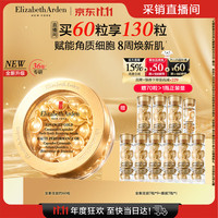 伊丽莎白·雅顿 伊丽莎白雅顿全新金胶精华液60粒（金胶7粒*8+金胶7粒+眼胶7粒）