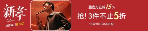 京东 雅戈尔 双 11 开门红终极底价