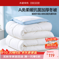水星家纺 A类抑菌加厚蓬松 加厚冬被(轻柔透气+A类抗菌)