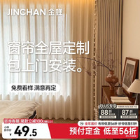 金蝉 定制全遮光家用窗帘 绍兴柯桥雪尼尔客厅卧室轨道全套一体高级感