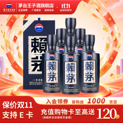 赖茅 53度酱香型白酒 婚宴送礼 53度 500mL 6瓶 传承蓝 整箱