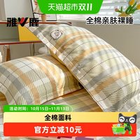 88VIP：雅鹿 纯棉枕套一对装2026新款枕整头套48x74cm单个全棉枕芯内胆套
