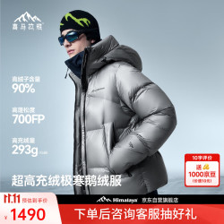 喜马拉雅 雨崩2.0 极寒雪山版鹅绒服700蓬90绒专业保暖防风外套户外羽绒服