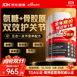 好健康 五星骨胶原氨糖软骨素60粒5瓶装 姜黄维骨力钙