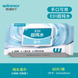 稳健医疗 稳健超纯水湿巾宝宝手口专用加厚加大护理家用大包不含酒精不刺激