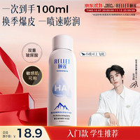 颐莲 玻尿酸补水喷雾 100ml