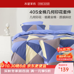 水星家纺 100%全棉印花四件套 1.5米床单款