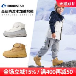 月星 儿童加绒棉鞋3-12岁男女童高帮户外鞋