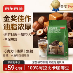 京东京造 意式咖啡豆500g 中深烘焙阿拉比卡咖啡豆浓郁低酸美式手冲金豆 浓醇无酸中深烘