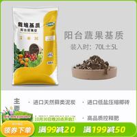 花彩师 营养土 70L蔬果专用土