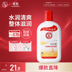 大宝 SOD蜜 200ml