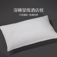 水星家纺 高弹 枕头  云柔呵护枕 48×74cm
