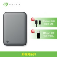 希捷 移动硬盘2t便携外置机械硬盘Type-C接口4tb高速存储