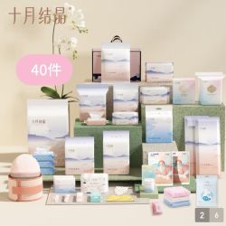 十月结晶 待产包入院全套母子组合产后40件月子用品孕产妇备产春夏