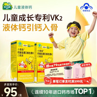 迪巧 小黄条儿童钙片液体钙 青少年4-6-13-17岁柠檬酸钙维生素DK 12条 小黄条 12条*2盒
