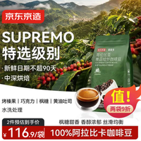 京东京造 哥伦比亚咖啡豆1kg 100%阿拉比卡中深烘焙 进口小粒手冲现磨