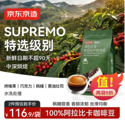 京东京造 哥伦比亚咖啡豆1kg 100%阿拉比卡中深烘焙 进口小粒手冲现磨