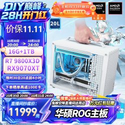 华硕 ROG吹雪AMD R7 9800X3D/RX9070XT迷你主机影之刃零