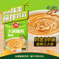 草原红太阳 火锅蘸料 原味蘸料165g*2袋 凉拌菜拌面 烧烤家用调味料芝麻酱