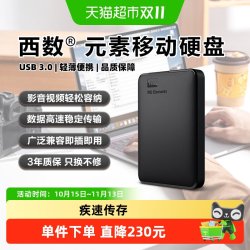 西部数据 WD西部数据移动硬盘1t elements手机电脑高速机械大容量备份正品