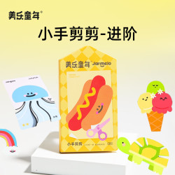 美乐童年 儿童剪纸3岁幼儿园宝宝入门安全剪刀套装手工diy益智玩具进阶版
