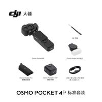 大疆 Osmo Pocket 4P 双主摄口袋手持云台相机美颜直播自拍 标准套装
