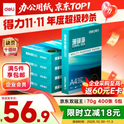 得力 ZF381 70g A4打印纸 5包装