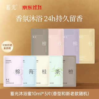 蓄光 沐浴蜜持久留香温和清洁男女士沐浴露体验片装10ml*3（香型随机）