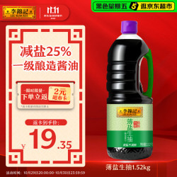 李锦记 薄盐生抽 1.52kg