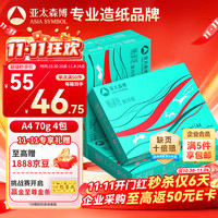 亚太森博 派部落 70g A4打印纸 500张*4包（2000张）