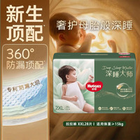 好奇 深睡大师成长裤XXL28片(15kg以上)